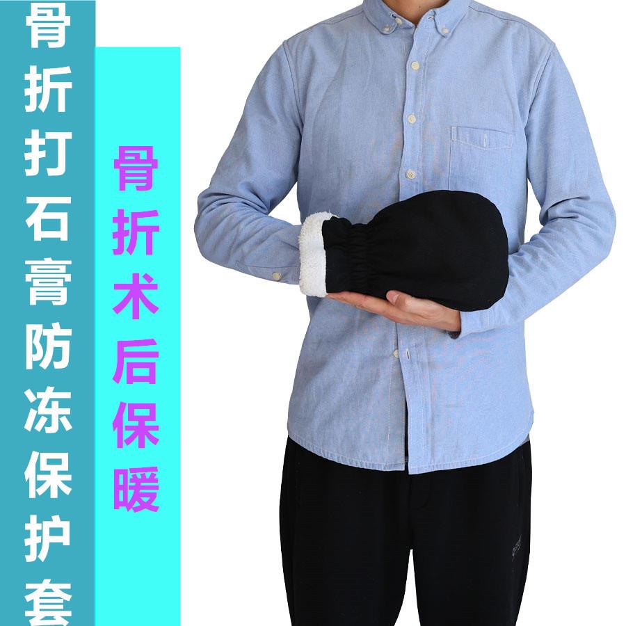 手骨折保暖手套术后手部受伤手腕康复防寒风防冻加厚绒手指巴掌套