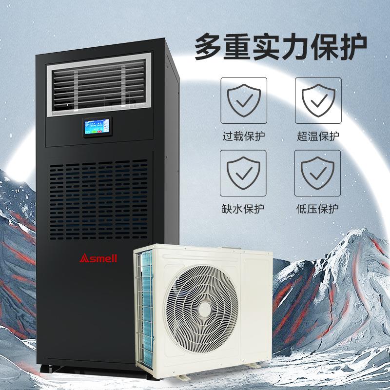 阿斯馆麦恒温恒机湿一体机空调工厂室实验房档案室博物JXD智能