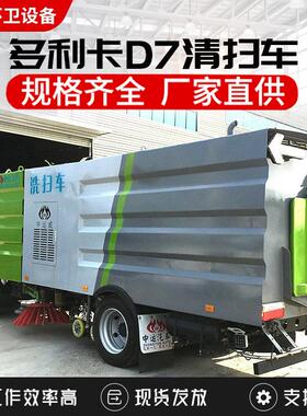 国东多风利卡D7洗扫车 六燃道路458清扫车 油干湿洗扫一体洗扫车