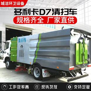 国东多风利卡D7洗扫车 六燃道路458清扫车 油干湿洗扫一体洗扫车