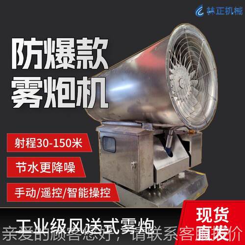 全自动MAGA-102液压矿用低音降尘工业可调燥节喷雾洒水器雾性能稳