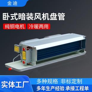 厂家应商用风风机卧式 机盘 暗装 盘管暖低噪音供中央空调冷两用暗装