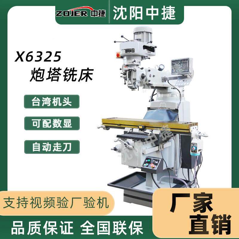 阳中4H捷4H铣床沈立卧两用4H炮床塔铣三轴显自动走数刀小型铣床厂