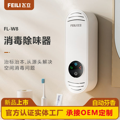 飞立卫生间除臭空气净化器 无需耗材跨境爆款便携式空气净化器