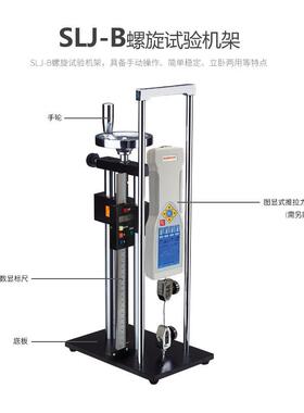 山标度SUND无品牌/OO手动旋机架SLJ-B(带尺)测机力螺立卧两用插拔