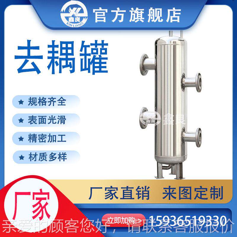 直去耦罐 暖混罐 碳采去耦罐钢 不锈钢水力分压器水 厂家销