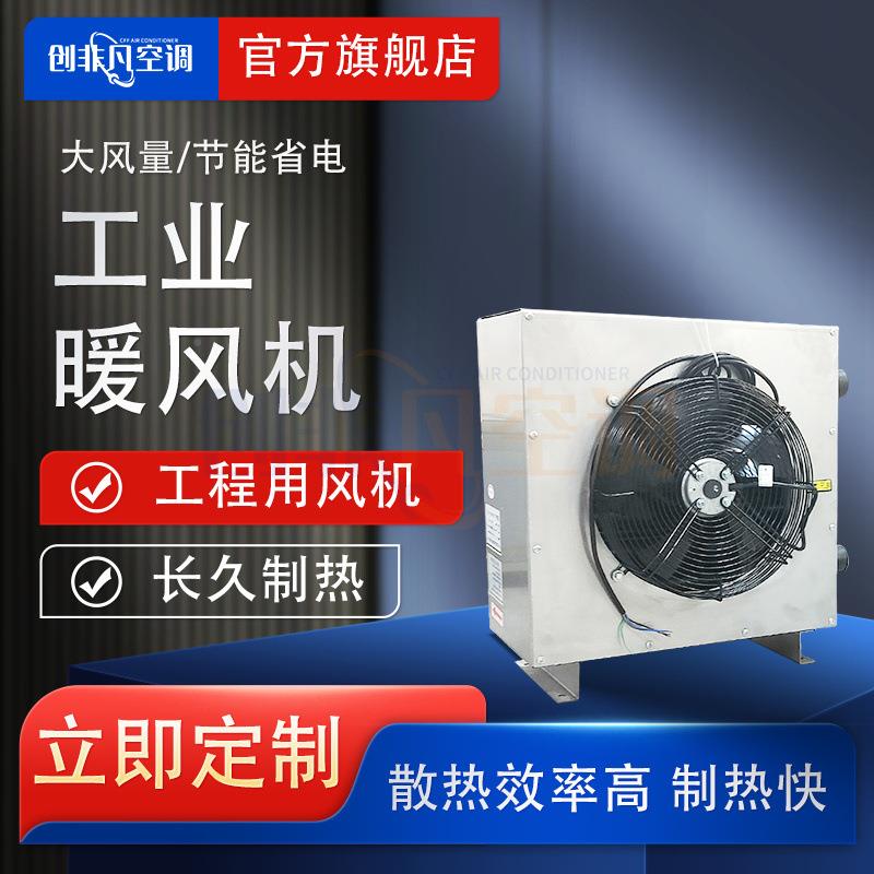 工业热养水暖风机 蔬大菜棚殖场散热风 44GS排铜管加热 升温机迅