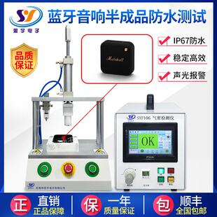通道IP水 性测试SYF106仪 负压式 气防密性检测仪高精多度智能密封