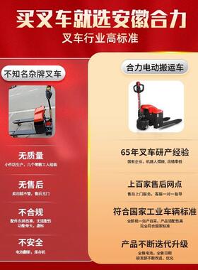 合叉车全电动搬力运车液托盘压PTH车铲杭州叉车1吨小型2吨地牛拖