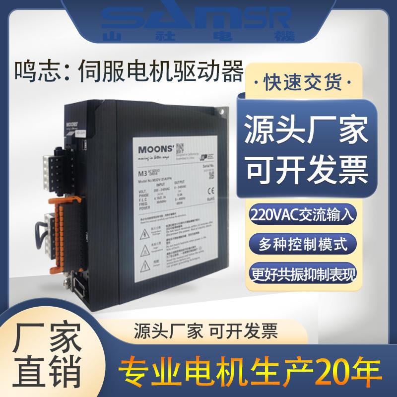 上海MONS1伺服电机SOML-04SML-042/V062A1ND驱动器MDV-2A8RR正品