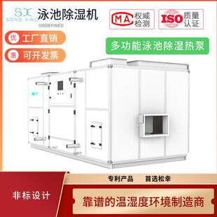 三机集泳池一专用多体功能除湿热泵组余热回收新SXYCK风补氧恒温