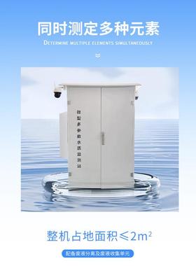 质水在线分析仪微数型水质监测一体机多参水监测TH-WMSM设备水质