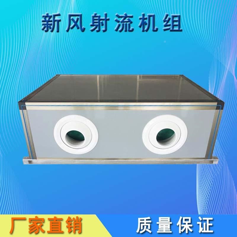 顶式射流机 冷暖2用新处理机组5组000风风量远程吊射流式空调ZKD-