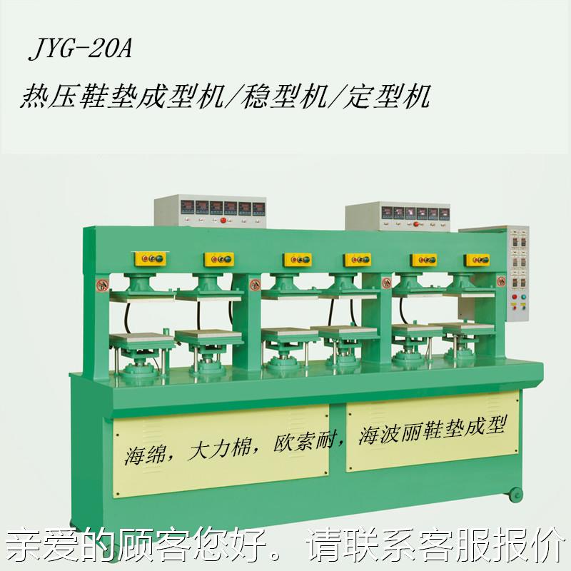 鞋垫热压成机 中衬鞋面衬稳型 型定型机 大机力棉垫-20A设备机器