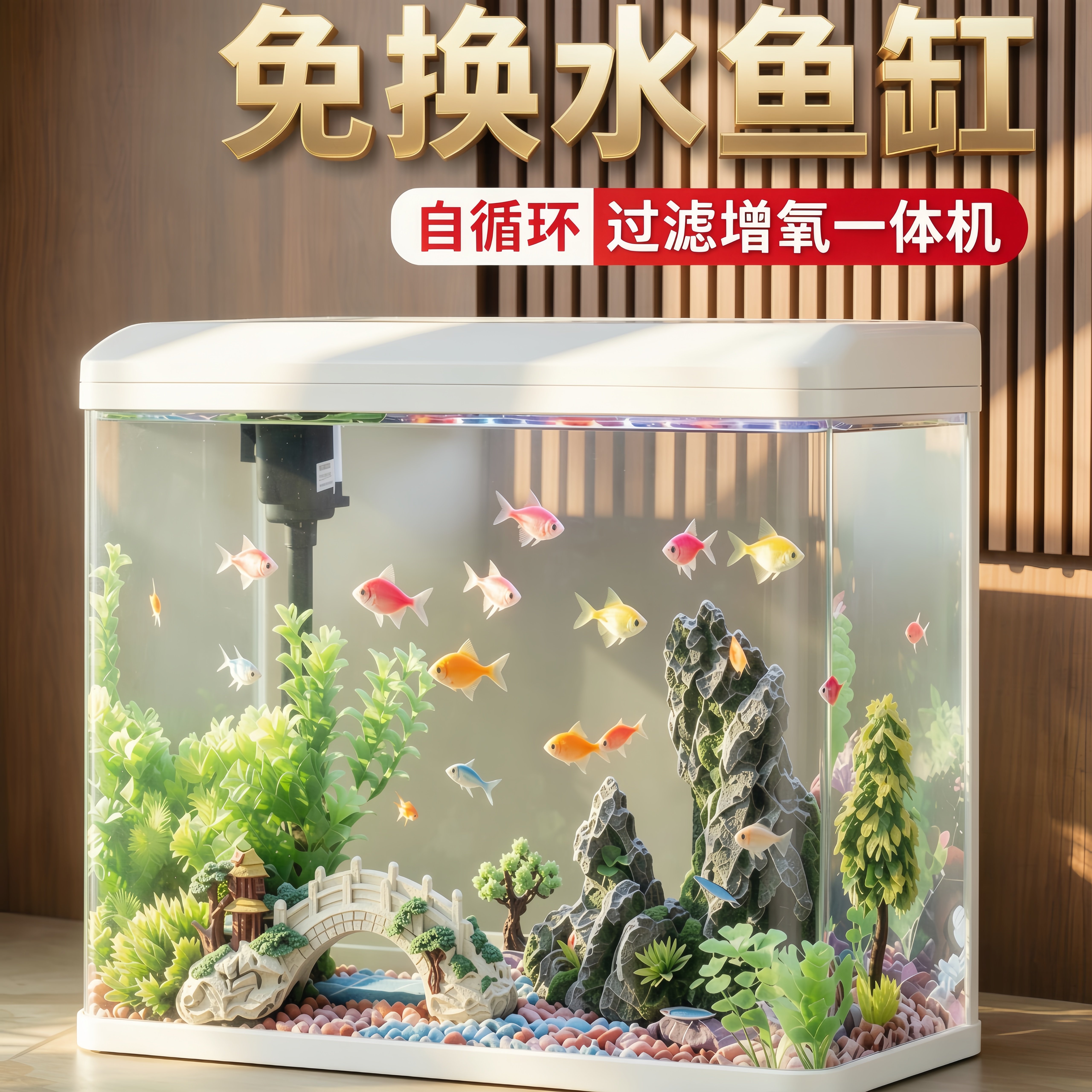 2026新款高清玻璃金鱼缸客厅家用生态过滤增氧桌面水草缸免换水