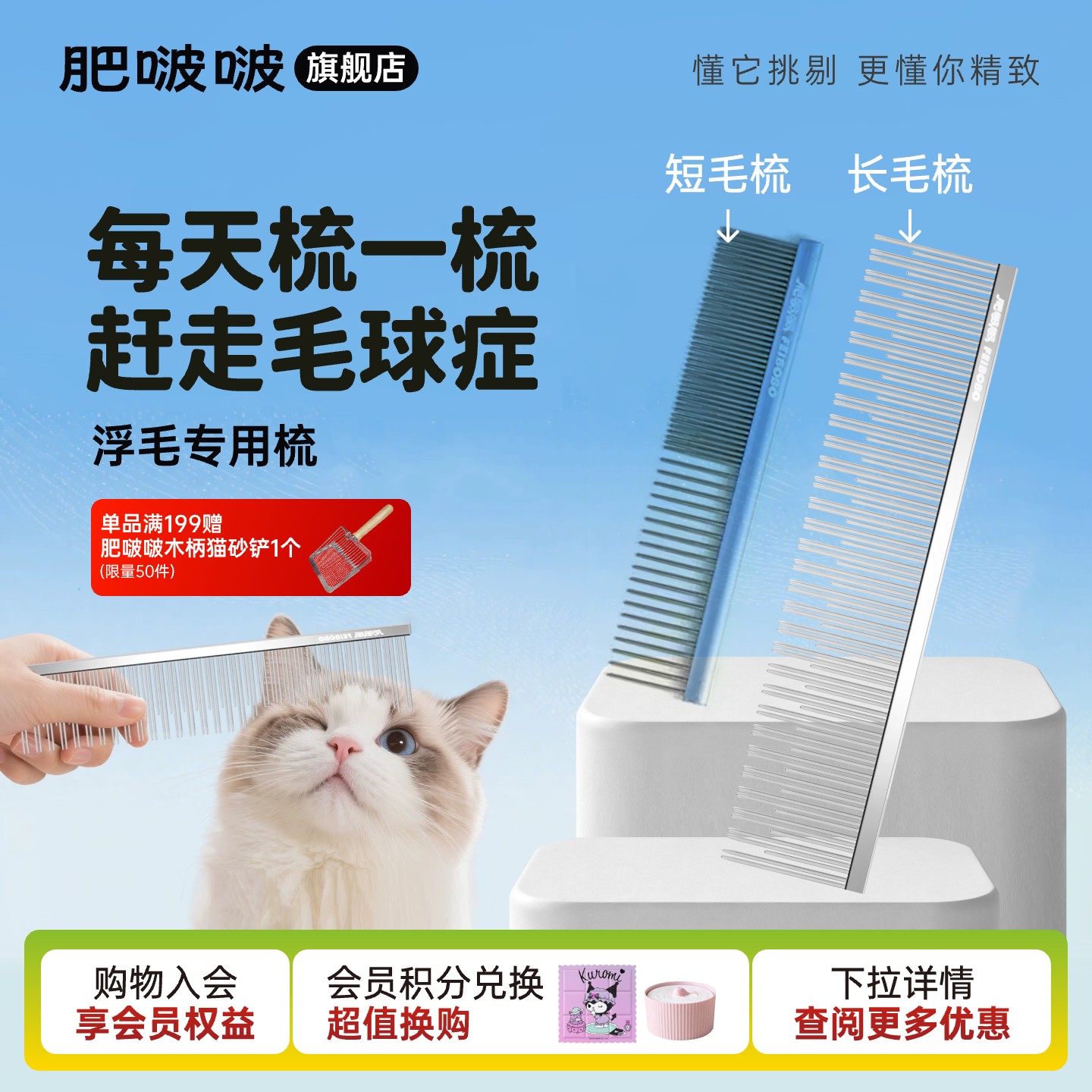 肥啵啵梳子猫梳子排梳底绒梳针梳图片