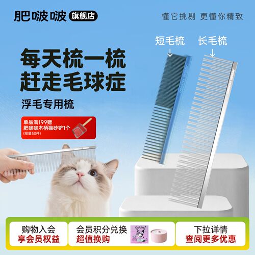 肥啵啵梳子猫梳子排梳底绒梳针梳