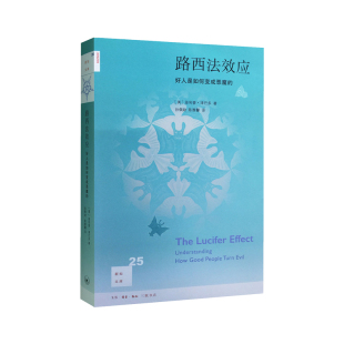 好人是如何变成恶魔 路西法效应 津巴多著