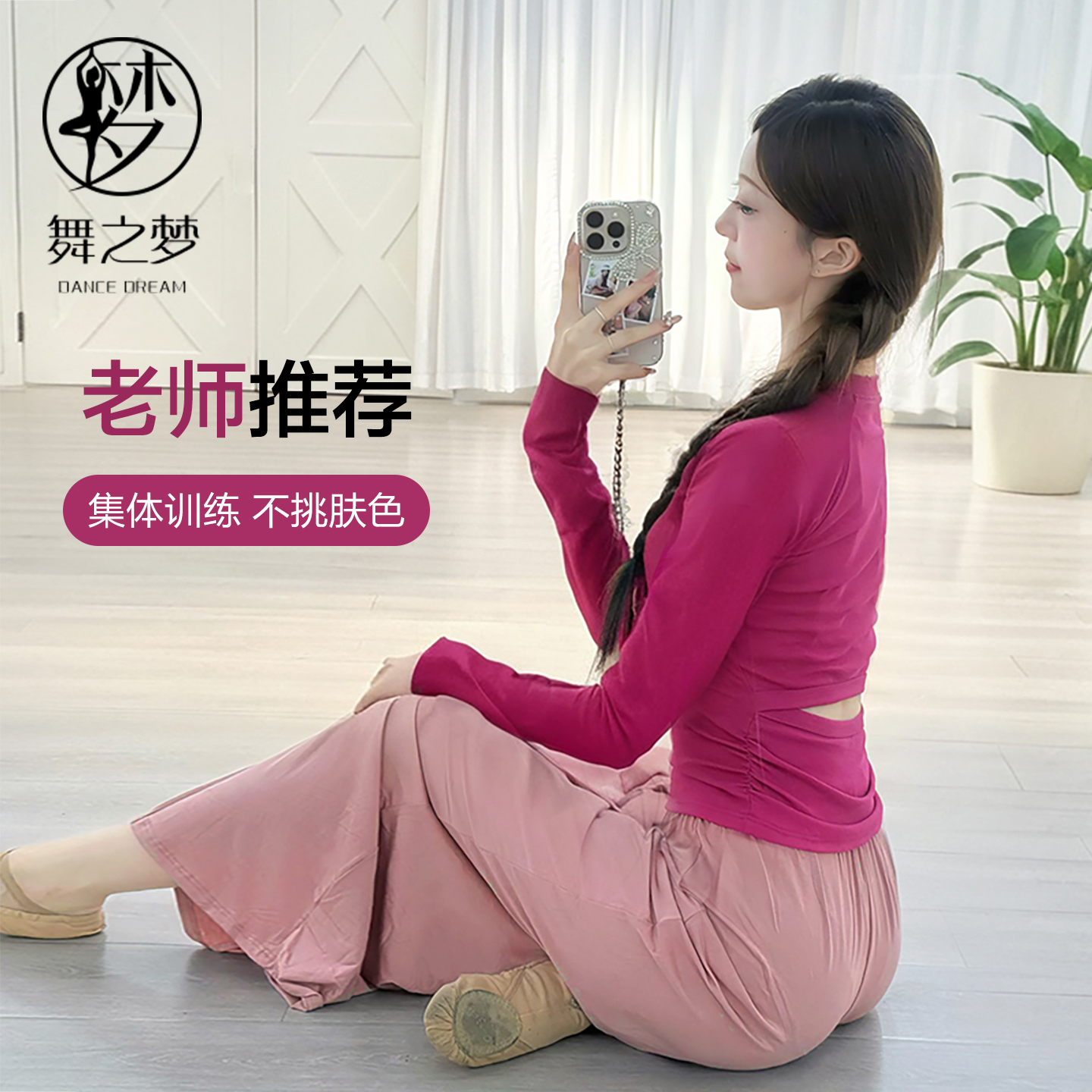 秋冬长袖日常可穿成人艺考舞蹈服