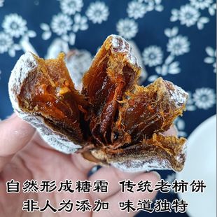 黄山歙县传统老柿饼 高山吊柿饼带点嚼劲 自然挂霜风干无任何添加