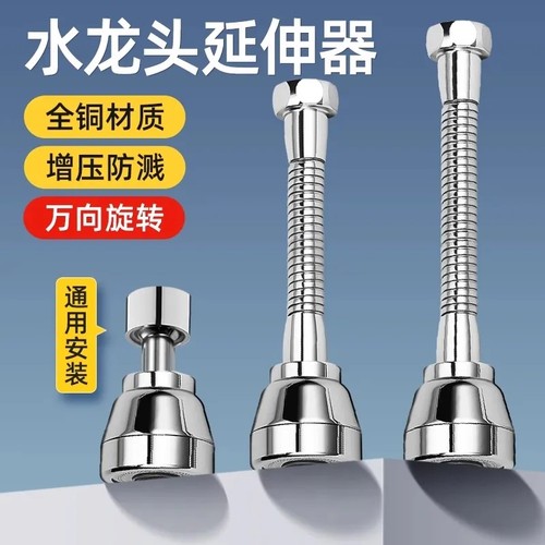 厨房洗菜盆水龙头万向延伸器通用出水嘴可旋转增压防溅水神器