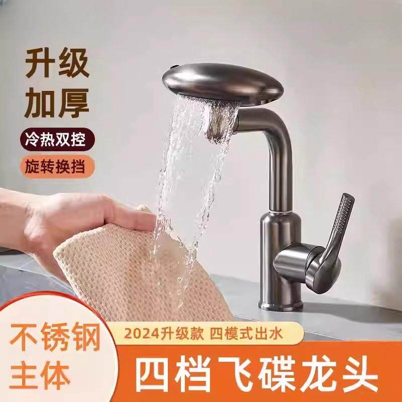 面盆冷热水龙头旋转四档