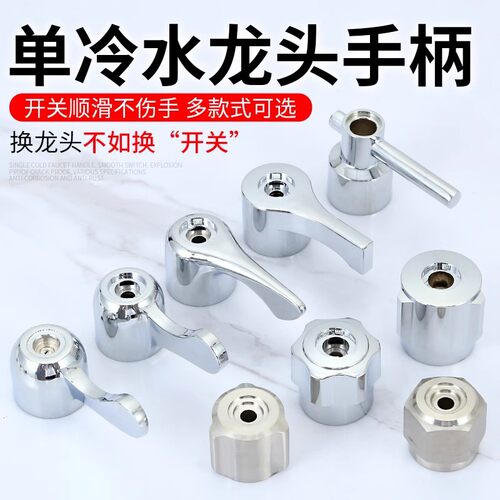水龙头手柄把手配件大全开关单冷