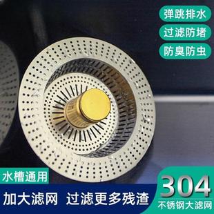 洗菜池不锈钢厨房洗菜盆水槽过滤网水槽通用洗碗池弹跳芯下水器
