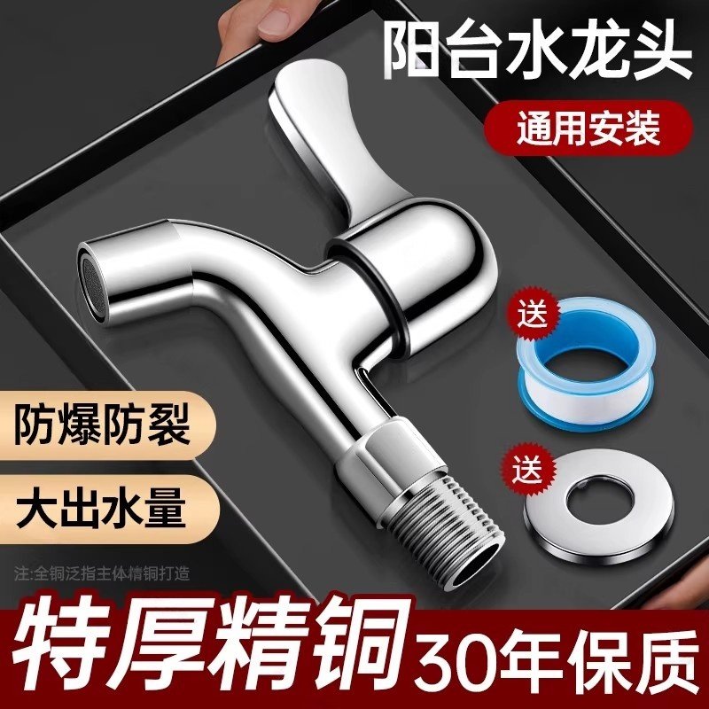 全铜水龙头家用阳台洗衣机拖把池专用自来水4分入墙式单冷通用,家装主材,洗衣机龙头,淘宝优惠券,粉丝福利购,淘宝优惠卷