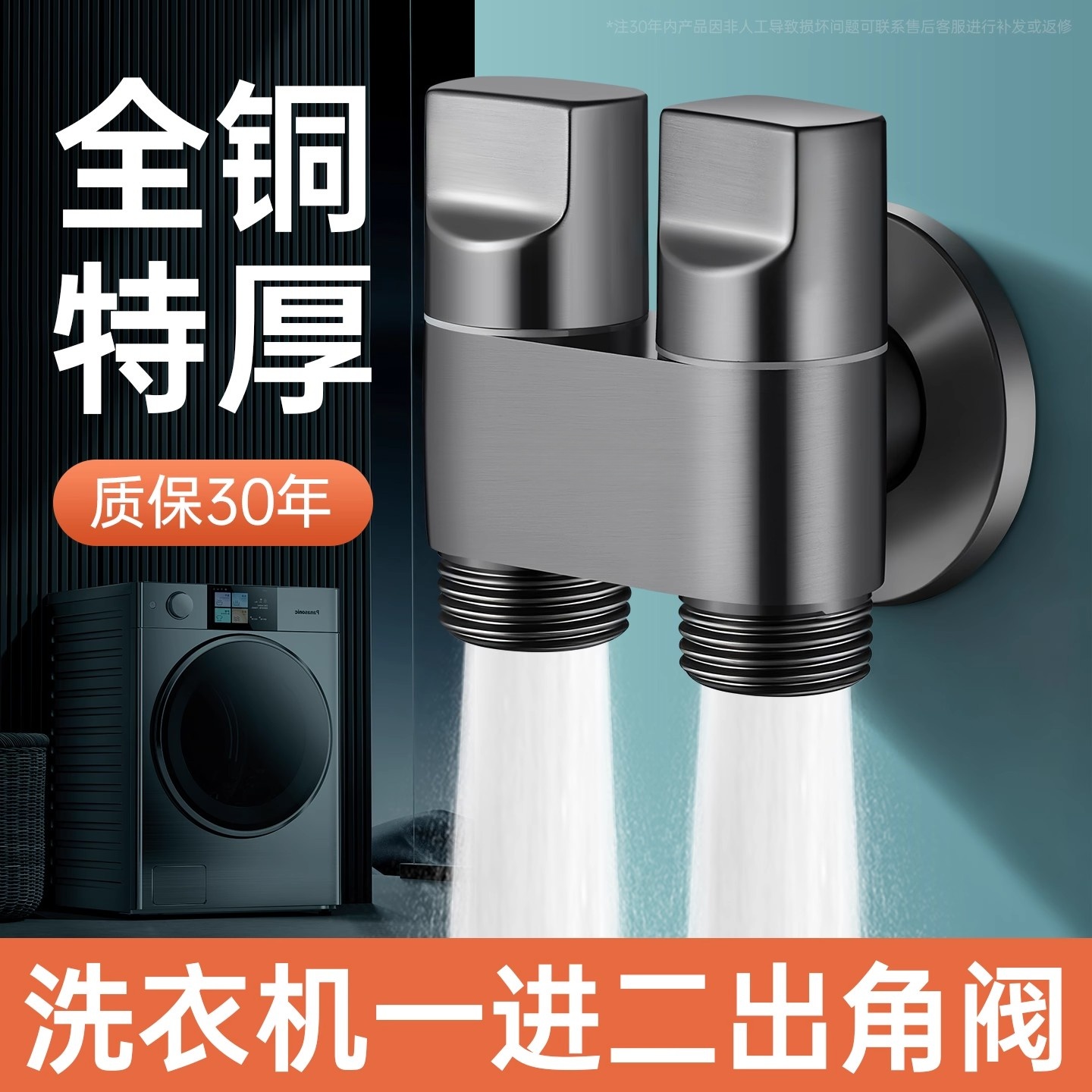 洗衣机水龙头一进二出角阀专用