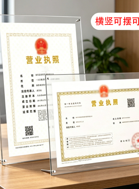 A3亚克力营业执照框架大尺寸挂墙定制a4专利证书证件相框摆台空框