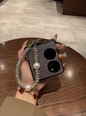 灰色闪粉水钻珍珠手链适用华为pocket2手机壳n3flip折叠屏zflip5