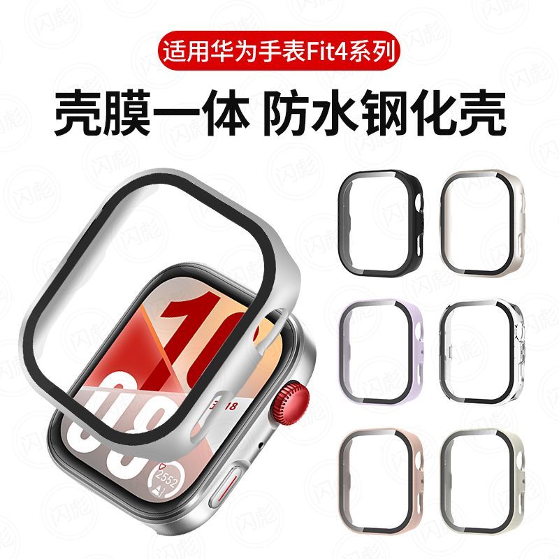 适用华为fit4防水壳WatchFit4手表壳膜一体钢化膜Fit4防尘手表套