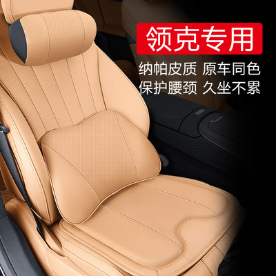 适用于领克09 08 07 06 05 03 01新能源汽车头枕护腰靠垫车用腰托