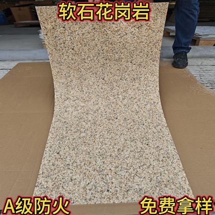 超薄石材柔性软瓷石材水洗石面板花岗岩软石仿背景墙外墙装饰板