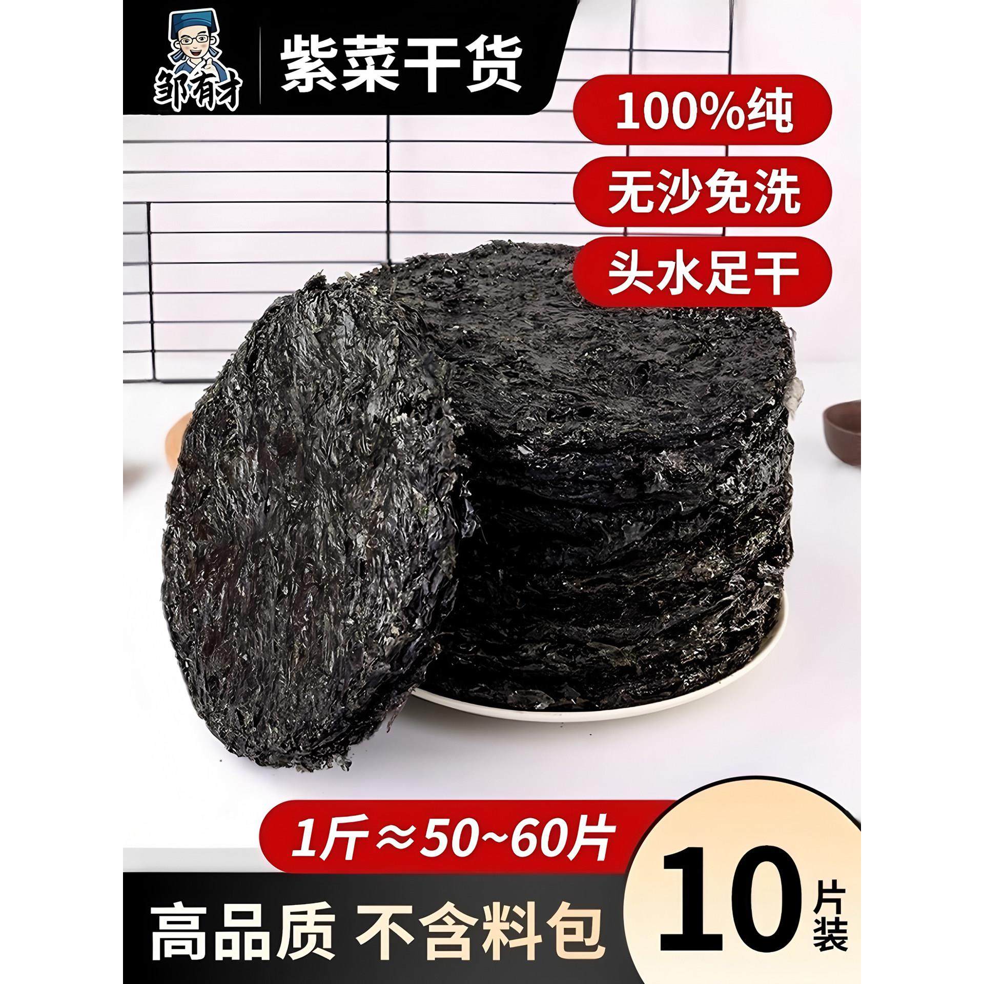纯紫菜干货500g头水紫菜无沙免洗非特级即食虾皮蛋花汤散装,零食/坚果/特产,海带零食,淘宝优惠券,粉丝福利购,淘宝优惠卷