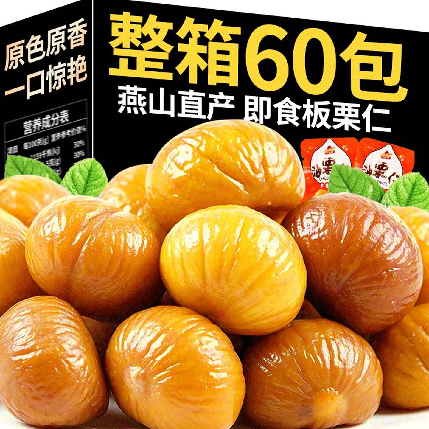 即食板栗仁去壳熟食小包装熟食炒板栗油栗子燕山孕妇解馋零食批发