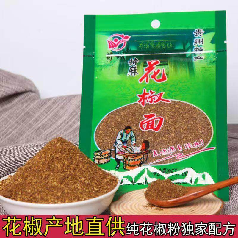 贵州遵义特麻特香花椒面红花椒粉麻椒粉家用干燥花椒面小包装家用