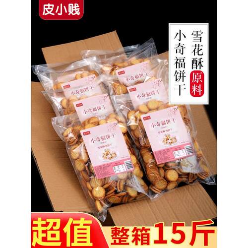 皮小贱小奇福饼干雪花酥专用牛扎饼纽扣小圆葫芦饼干原材料烘焙