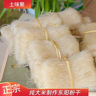 东阳粉干5斤索粉干米面米线 浙江水磨索粉炒米粉细粉丝小吃炒粉干