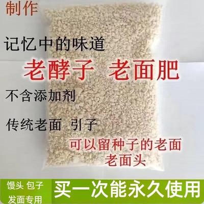 老面引子传统手工老面馒头酵子发面面肥老酵头老式酵母包子引子