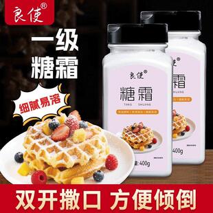 一级糖霜烘焙专用400g细砂糖粉曲奇饼干蛋糕装饰撒料糖粉小包装