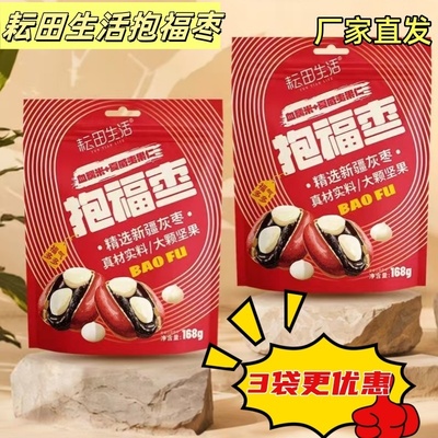耘田生活抱福枣168克*3袋枣夹血糯米夏威夷果仁暴富枣抱福枣坚果