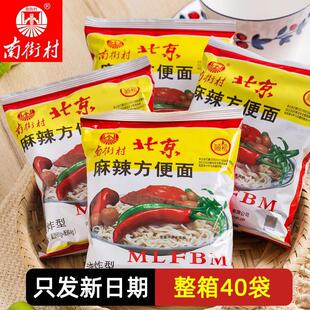 南街村老北京怀旧北京方便面官方旗舰店整箱零食干脆面麻辣味