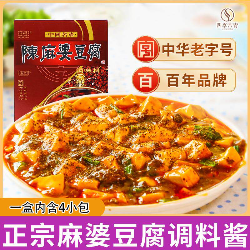 正宗麻婆豆腐调料200g陈麻婆麻辣豆腐专用酱家用料理小包四川川味
