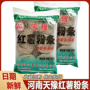 河南天豫红薯粉条正宗土特产干货细粉酸辣粉火锅红薯粉1000g