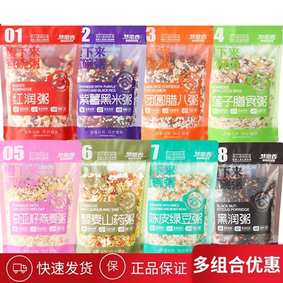 梦思香红润粥藜麦八宝粥料奇亚籽莲子紫薯黑米早餐膳食粥五谷杂粮