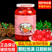 美厨有枝红樱桃710g烘焙蛋糕装 饰鸡尾酒点缀糖渍车厘子红樱桃罐头