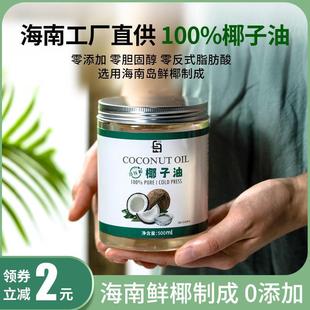 椰子油食用冷壓初榨烘焙專用海南椰汁油生酮護膚護發(fā)coconut oil