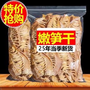 竹笋干干货农家自制黄山无盐笋干毛笋片笋尖干野生冬笋干500g散装